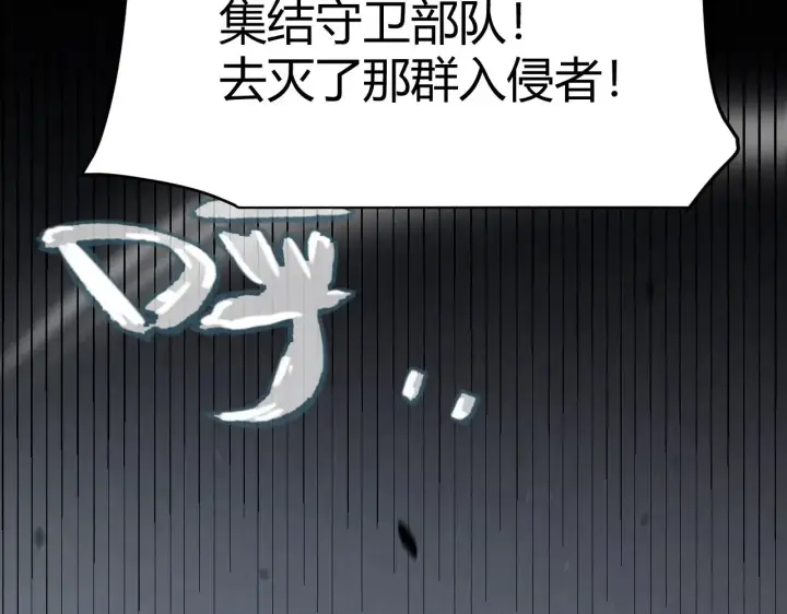 漫画《我来自游戏》第321话 破解开始第91张图