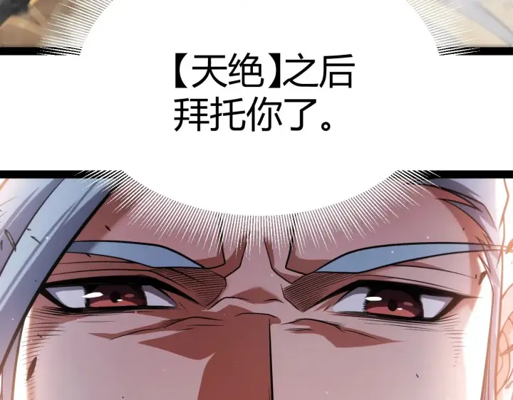 漫画《我来自游戏》第321话 破解开始第94张图