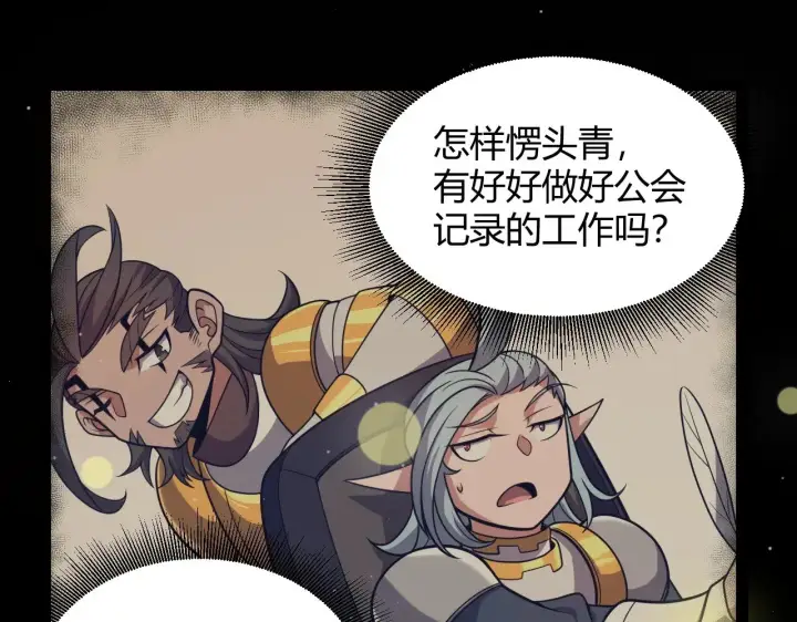 漫画《我来自游戏》第321话 破解开始第96张图