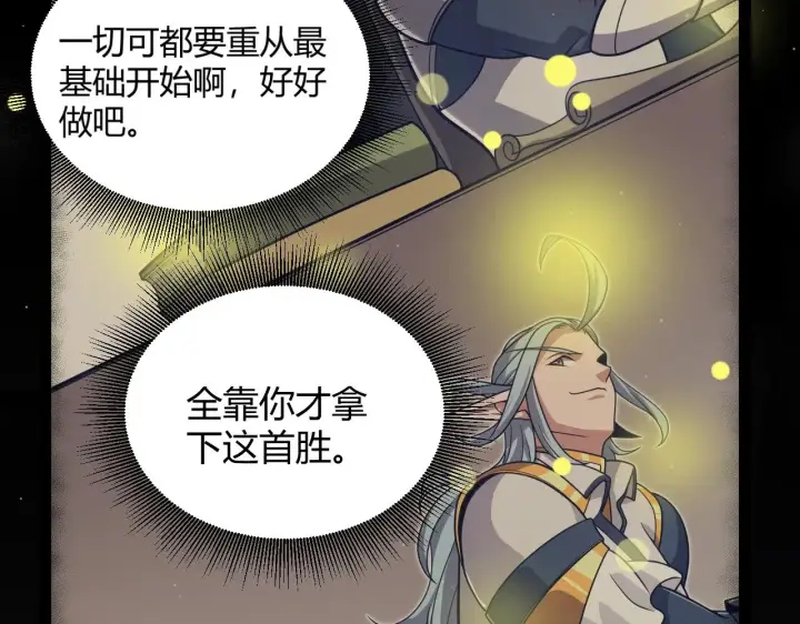 漫画《我来自游戏》第321话 破解开始第97张图