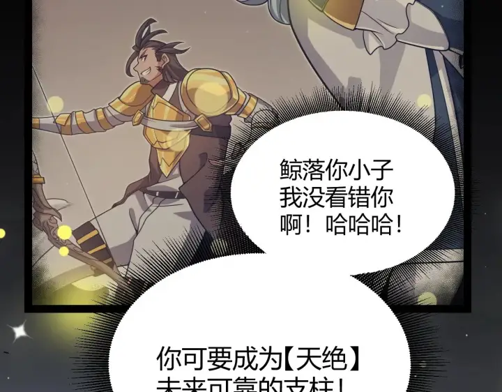 漫画《我来自游戏》第321话 破解开始第98张图