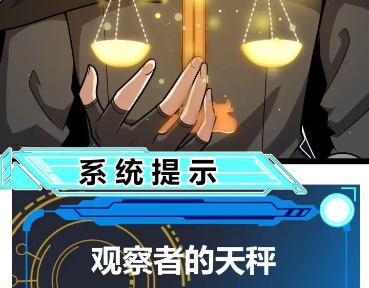 漫画《我来自游戏》第322话 破解开始第10张图