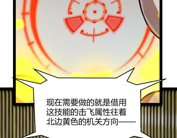漫画《我来自游戏》第322话 破解开始第100张图