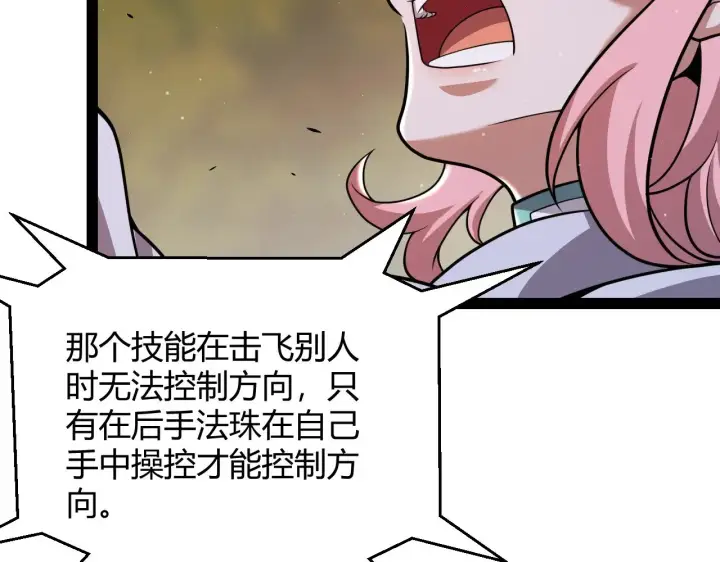 漫画《我来自游戏》第322话 破解开始第114张图