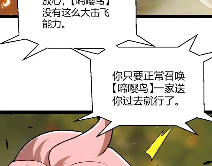 漫画《我来自游戏》第322话 破解开始第117张图