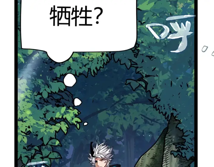 漫画《我来自游戏》第322话 破解开始第12张图