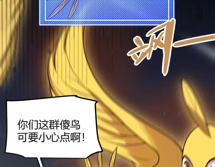 漫画《我来自游戏》第322话 破解开始第120张图
