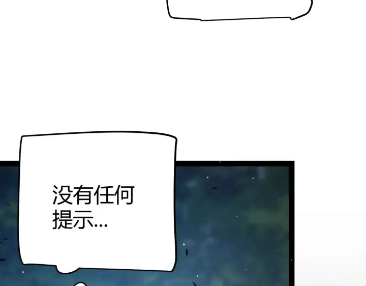 漫画《我来自游戏》第322话 破解开始第14张图