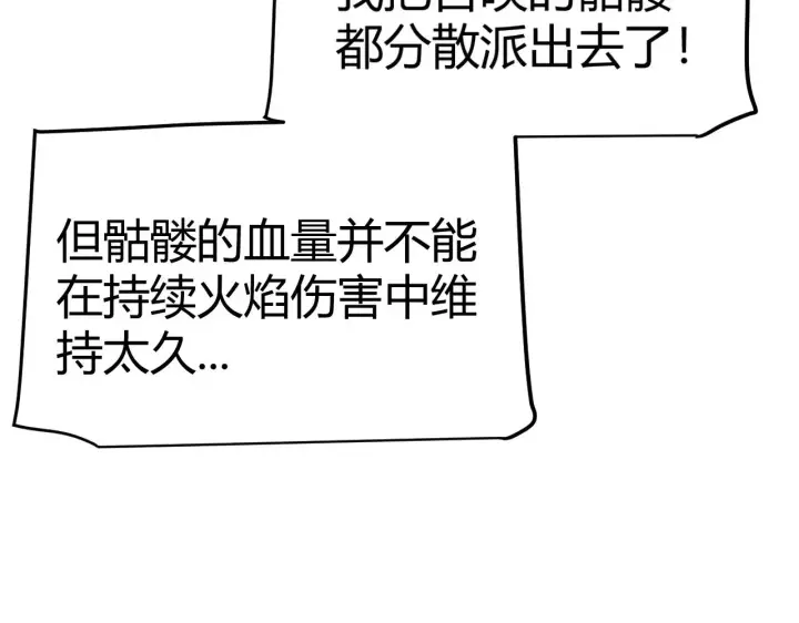 漫画《我来自游戏》第322话 破解开始第142张图