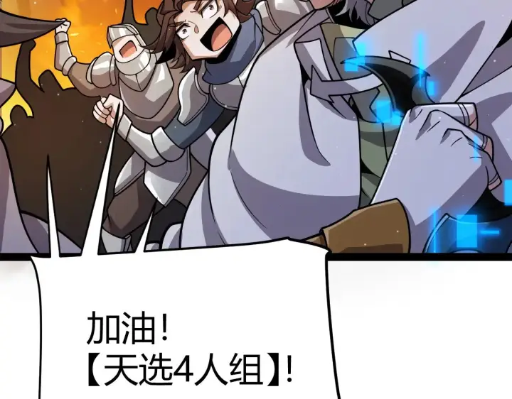 漫画《我来自游戏》第322话 破解开始第146张图