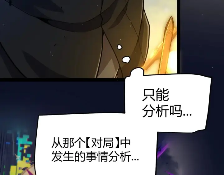 漫画《我来自游戏》第322话 破解开始第16张图
