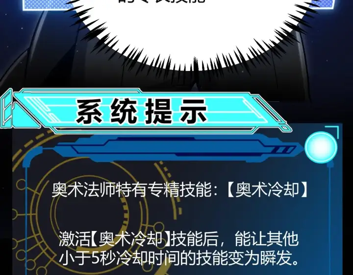 漫画《我来自游戏》第322话 破解开始第169张图