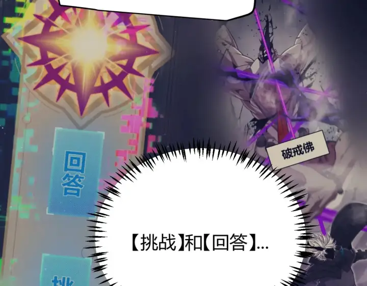 漫画《我来自游戏》第322话 破解开始第17张图