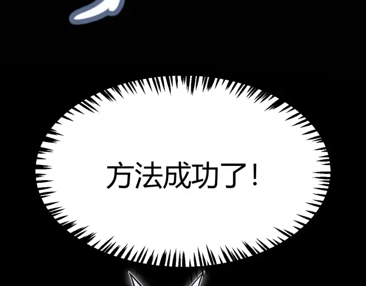 漫画《我来自游戏》第322话 破解开始第185张图