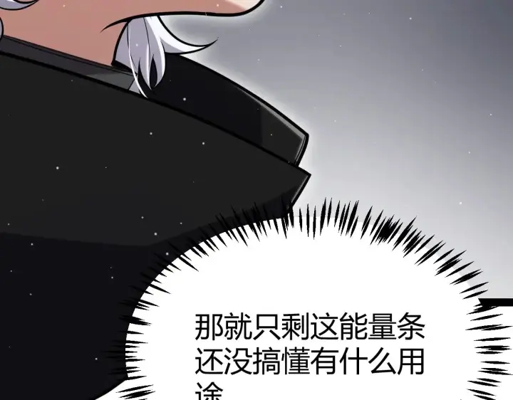 漫画《我来自游戏》第322话 破解开始第23张图