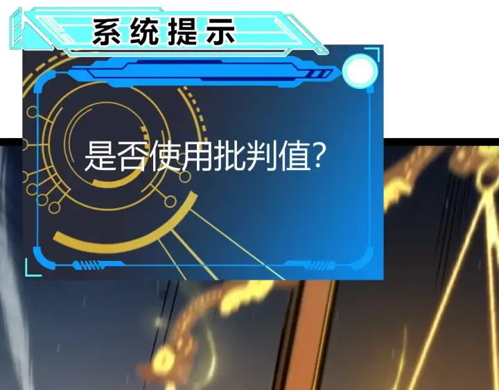 漫画《我来自游戏》第322话 破解开始第25张图