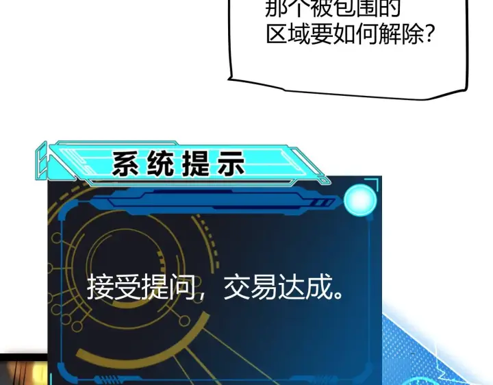 漫画《我来自游戏》第322话 破解开始第30张图