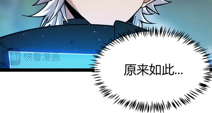 漫画《我来自游戏》第322话 破解开始第35张图
