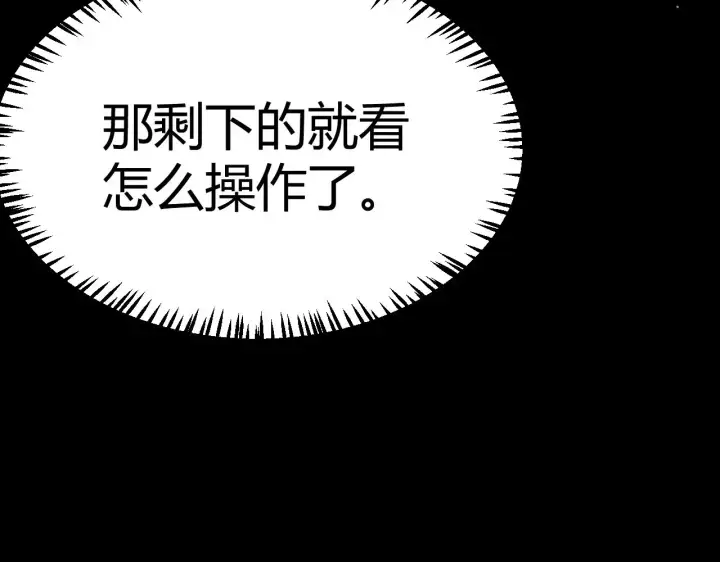 漫画《我来自游戏》第322话 破解开始第37张图