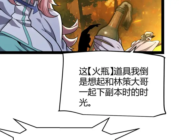 漫画《我来自游戏》第322话 破解开始第53张图