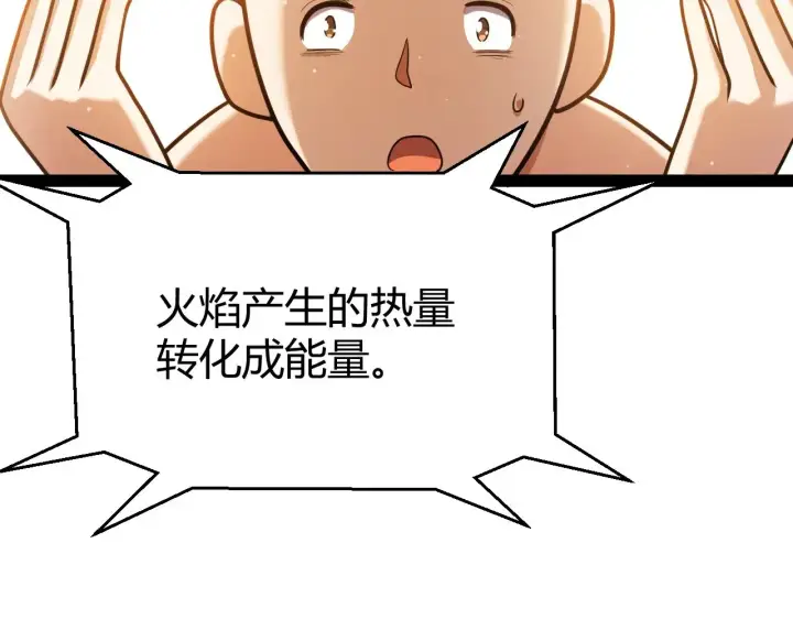 漫画《我来自游戏》第322话 破解开始第61张图