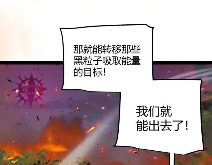 漫画《我来自游戏》第322话 破解开始第63张图