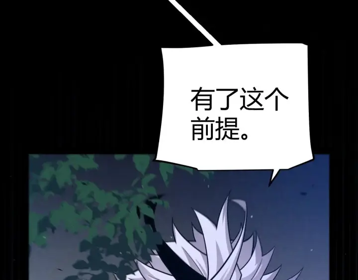 漫画《我来自游戏》第322话 破解开始第66张图