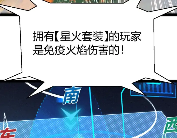 漫画《我来自游戏》第322话 破解开始第77张图