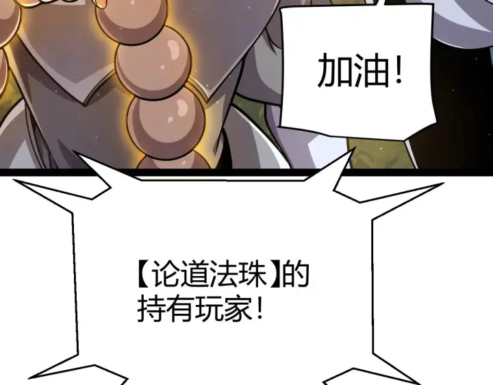 漫画《我来自游戏》第322话 破解开始第88张图