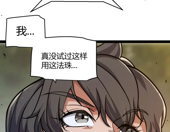 漫画《我来自游戏》第322话 破解开始第89张图
