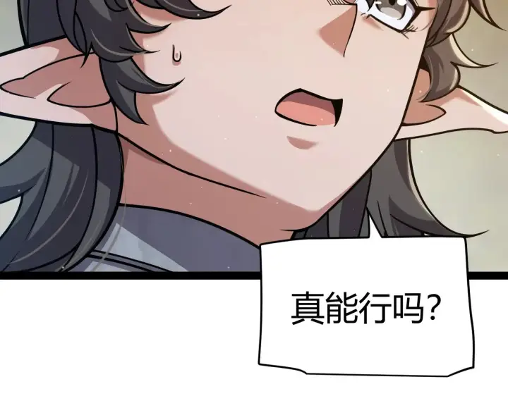 漫画《我来自游戏》第322话 破解开始第90张图