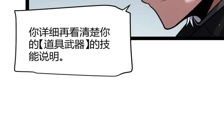 漫画《我来自游戏》第322话 破解开始第92张图