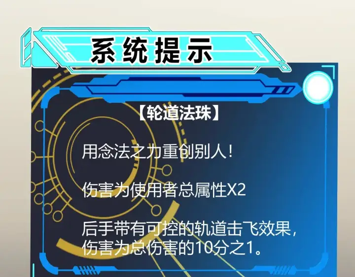 漫画《我来自游戏》第322话 破解开始第93张图