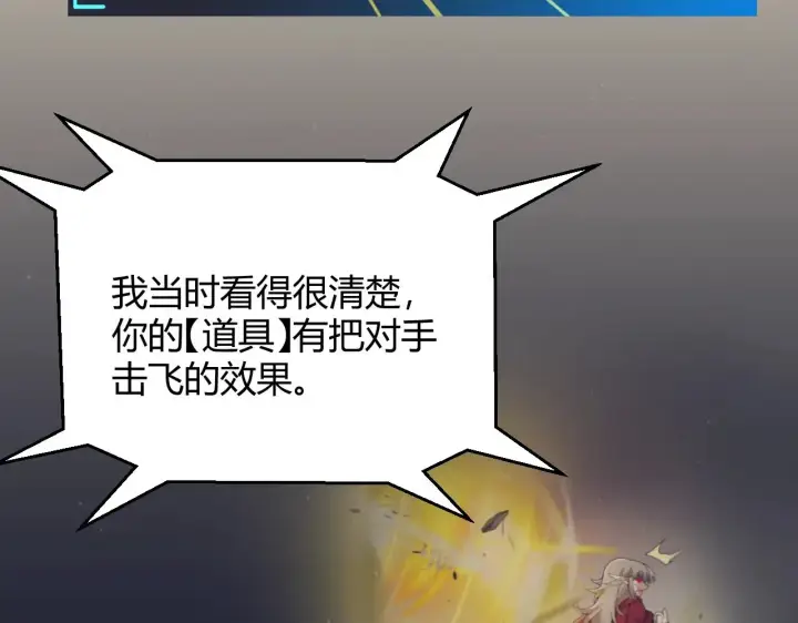 漫画《我来自游戏》第322话 破解开始第94张图