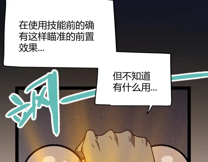 漫画《我来自游戏》第322话 破解开始第98张图