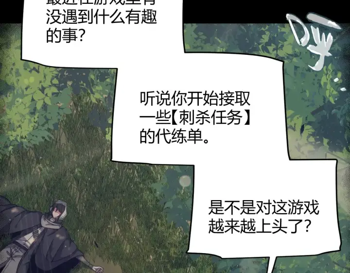 漫画《我来自游戏》第323话 GG的未来第110张图