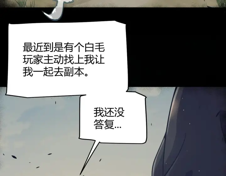 漫画《我来自游戏》第323话 GG的未来第112张图