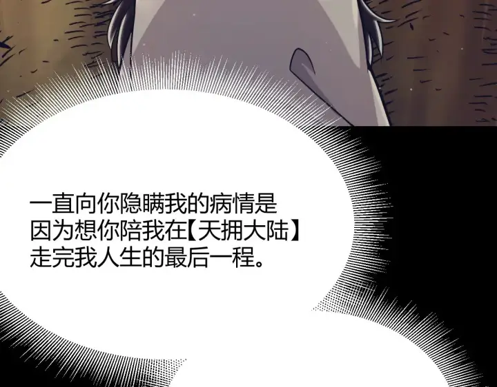 漫画《我来自游戏》第323话 GG的未来第147张图