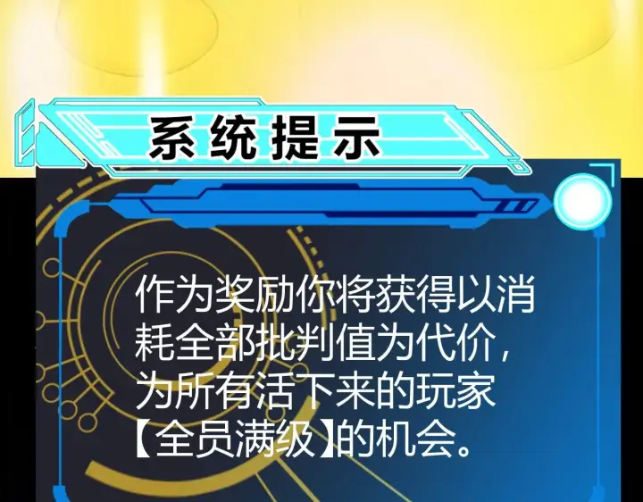 漫画《我来自游戏》第323话 GG的未来第188张图