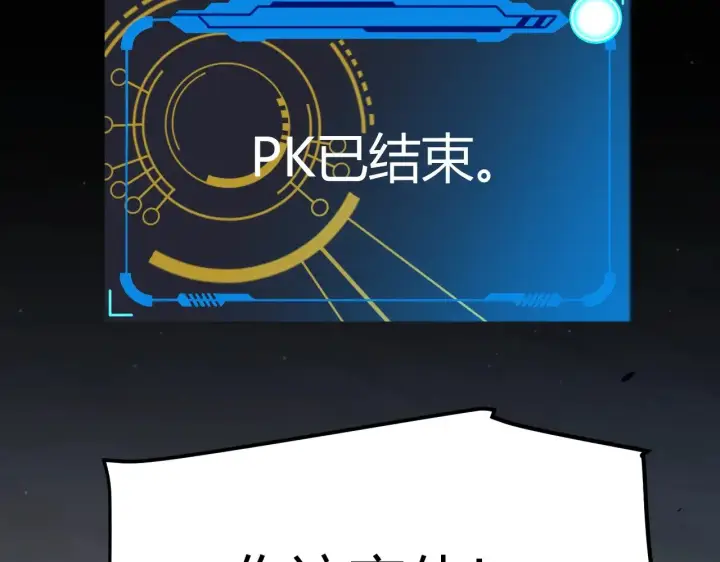 漫画《我来自游戏》第323话 GG的未来第47张图