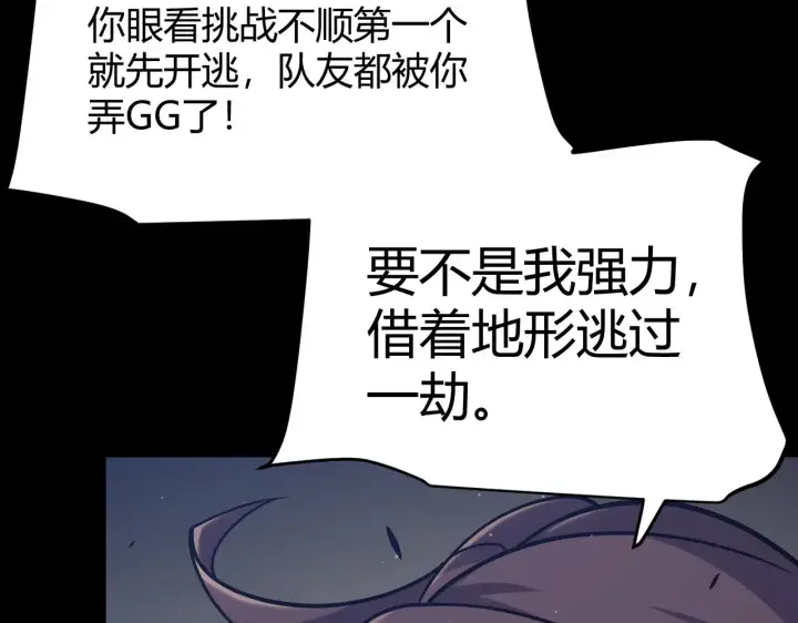 漫画《我来自游戏》第323话 GG的未来第54张图