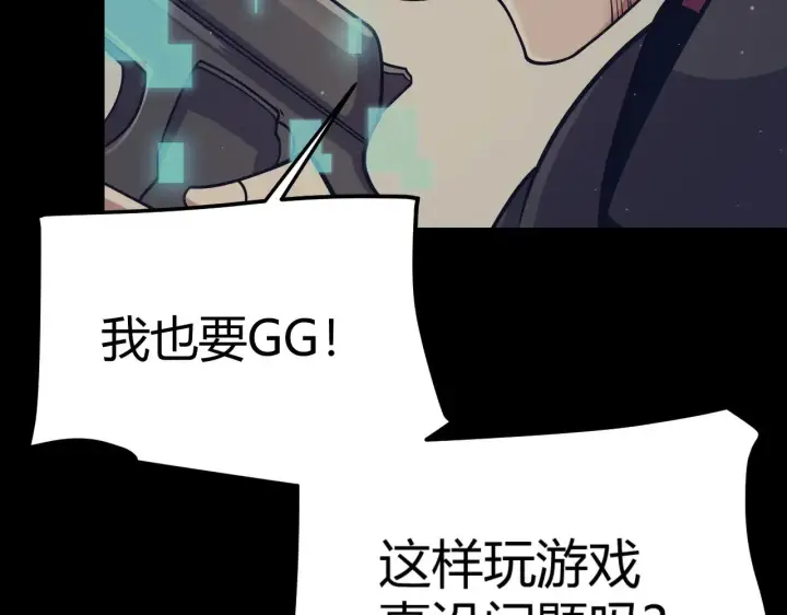漫画《我来自游戏》第323话 GG的未来第56张图