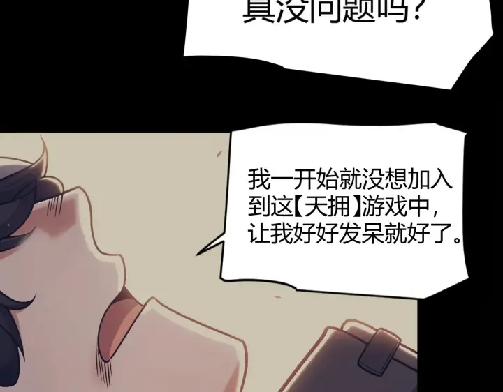 漫画《我来自游戏》第323话 GG的未来第57张图