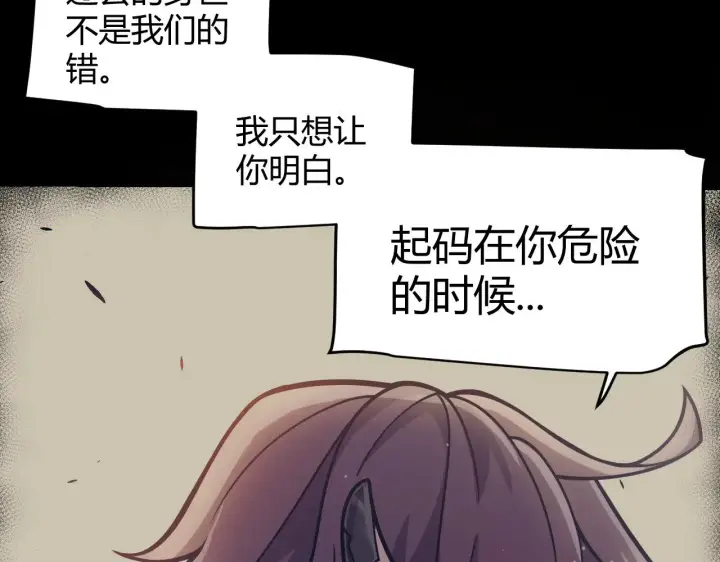 漫画《我来自游戏》第323话 GG的未来第68张图