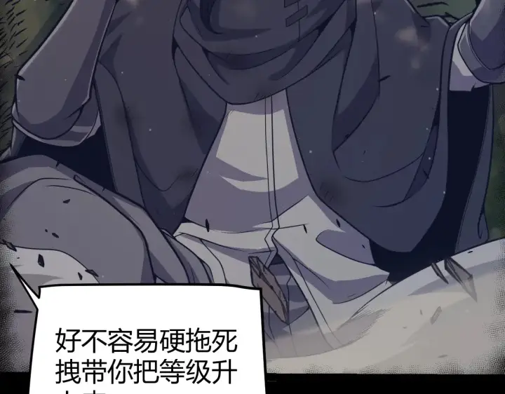 漫画《我来自游戏》第323话 GG的未来第88张图