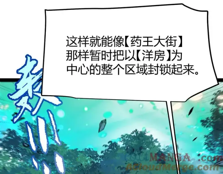 漫画《我来自游戏》第325话 转守为攻第109张图