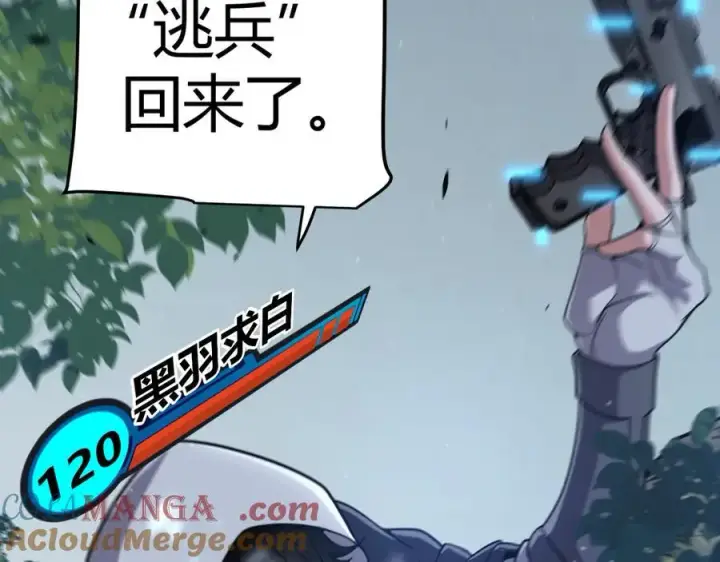 漫画《我来自游戏》第325话 转守为攻第117张图