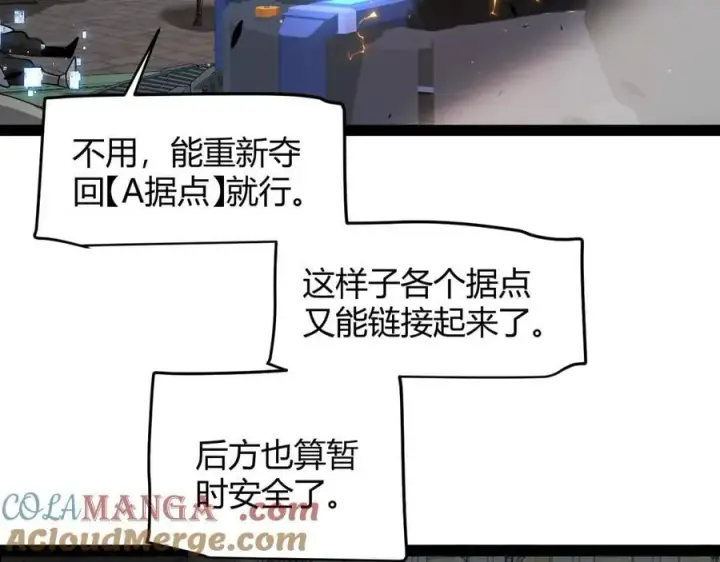 漫画《我来自游戏》第325话 转守为攻第125张图