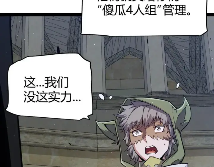 漫画《我来自游戏》第325话 转守为攻第130张图