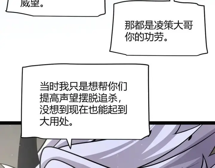漫画《我来自游戏》第325话 转守为攻第132张图